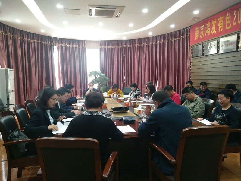 鴻發(fā)有色2018年度股東大會(huì ) 鴻發(fā)有色2018年度股東大會(huì )