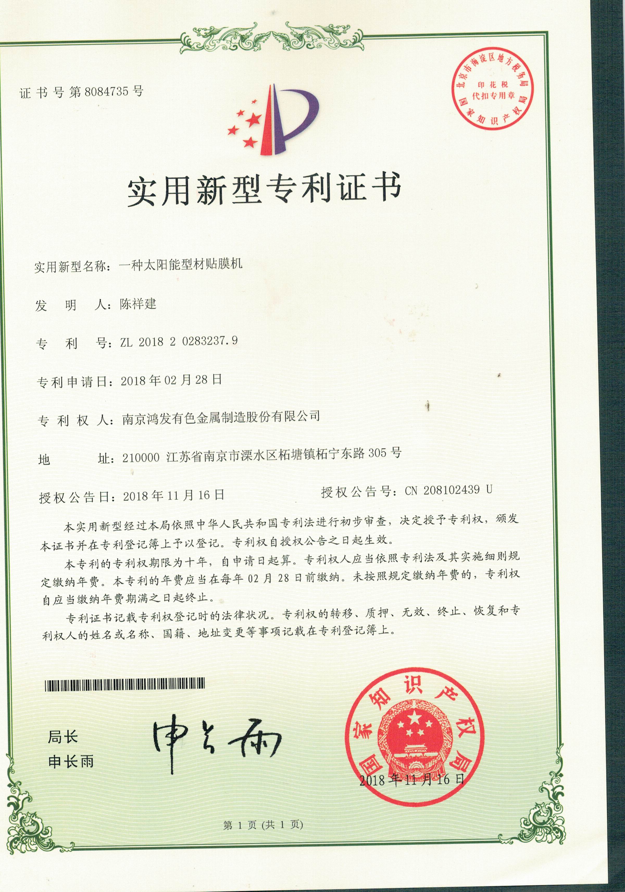 2018一種太陽(yáng)能型材貼膜機