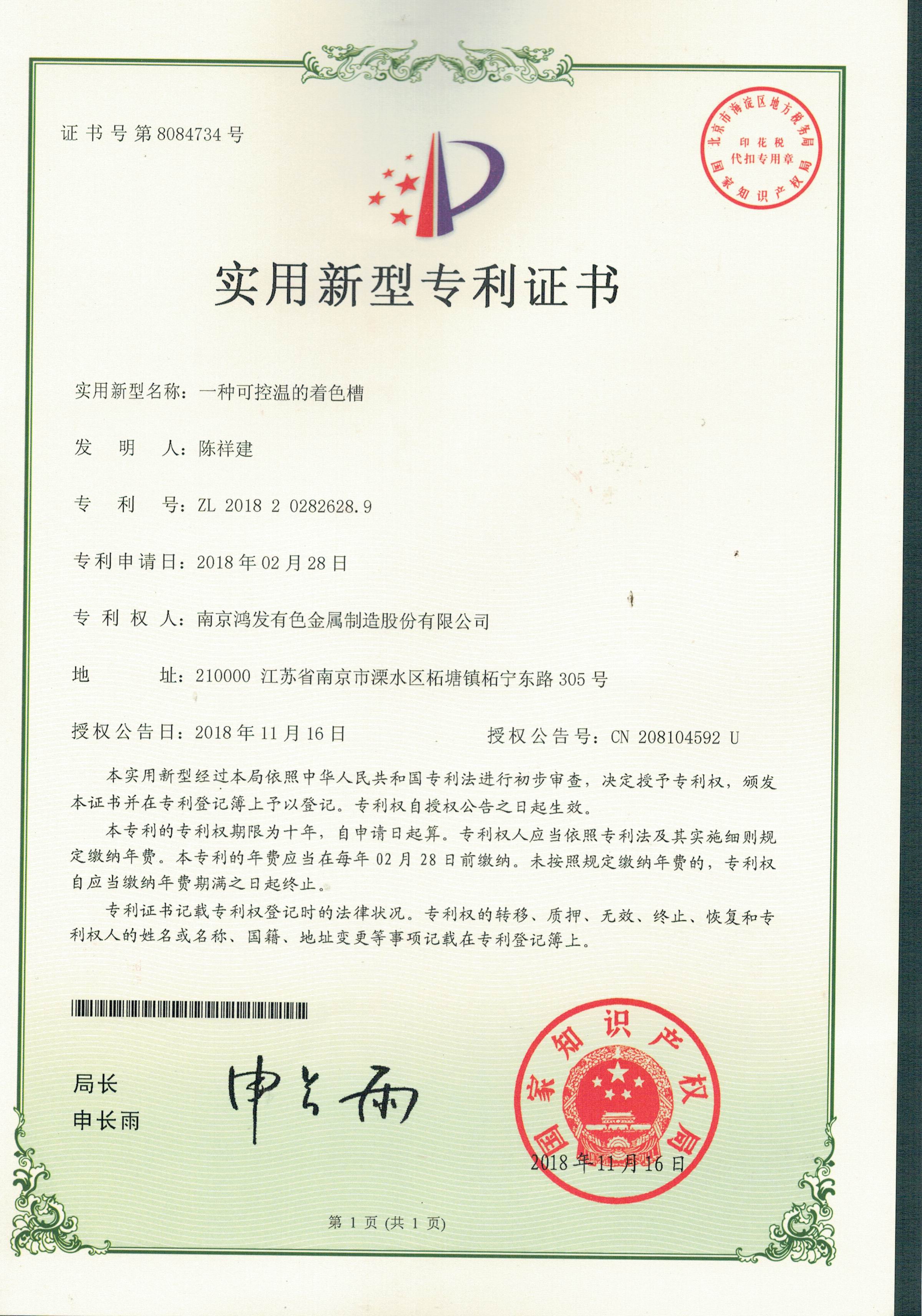 2018一種可控溫的著(zhù)色槽