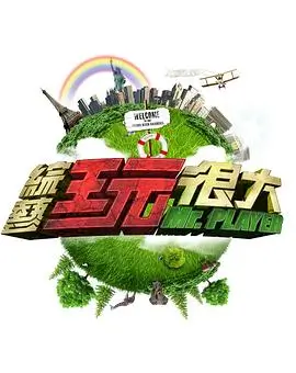 周末厨房大作战最新综艺免费看